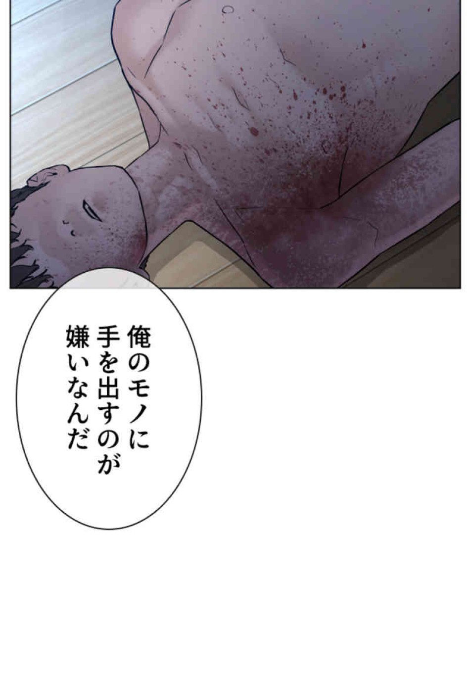 喧嘩独学 第91話 - Page 147