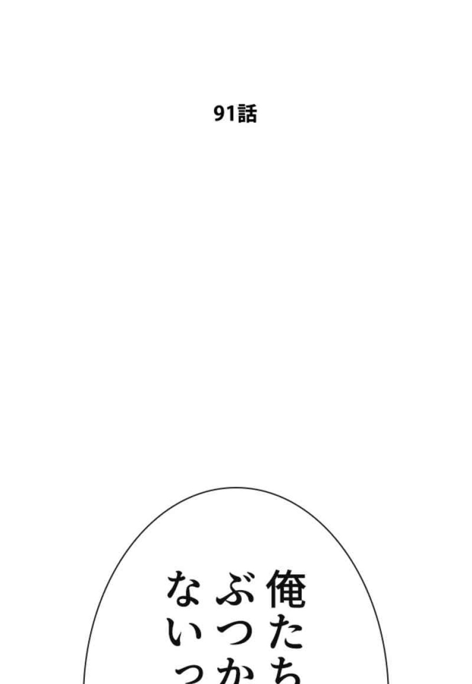 喧嘩独学 第91話 - Page 15