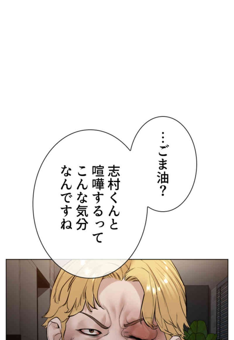 喧嘩独学 第91話 - Page 18