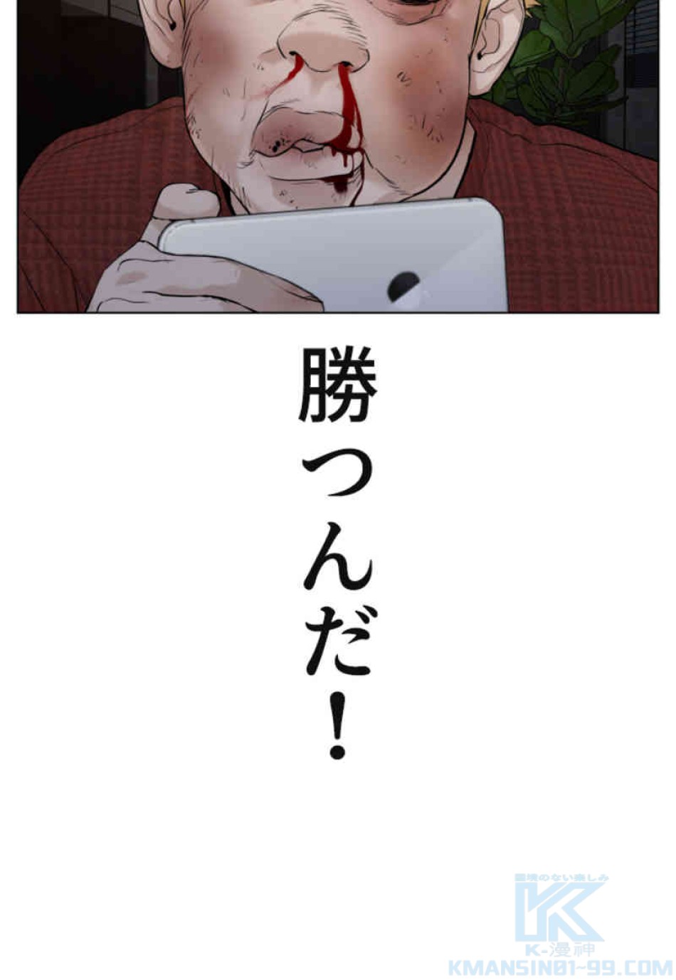 喧嘩独学 第91話 - Page 19