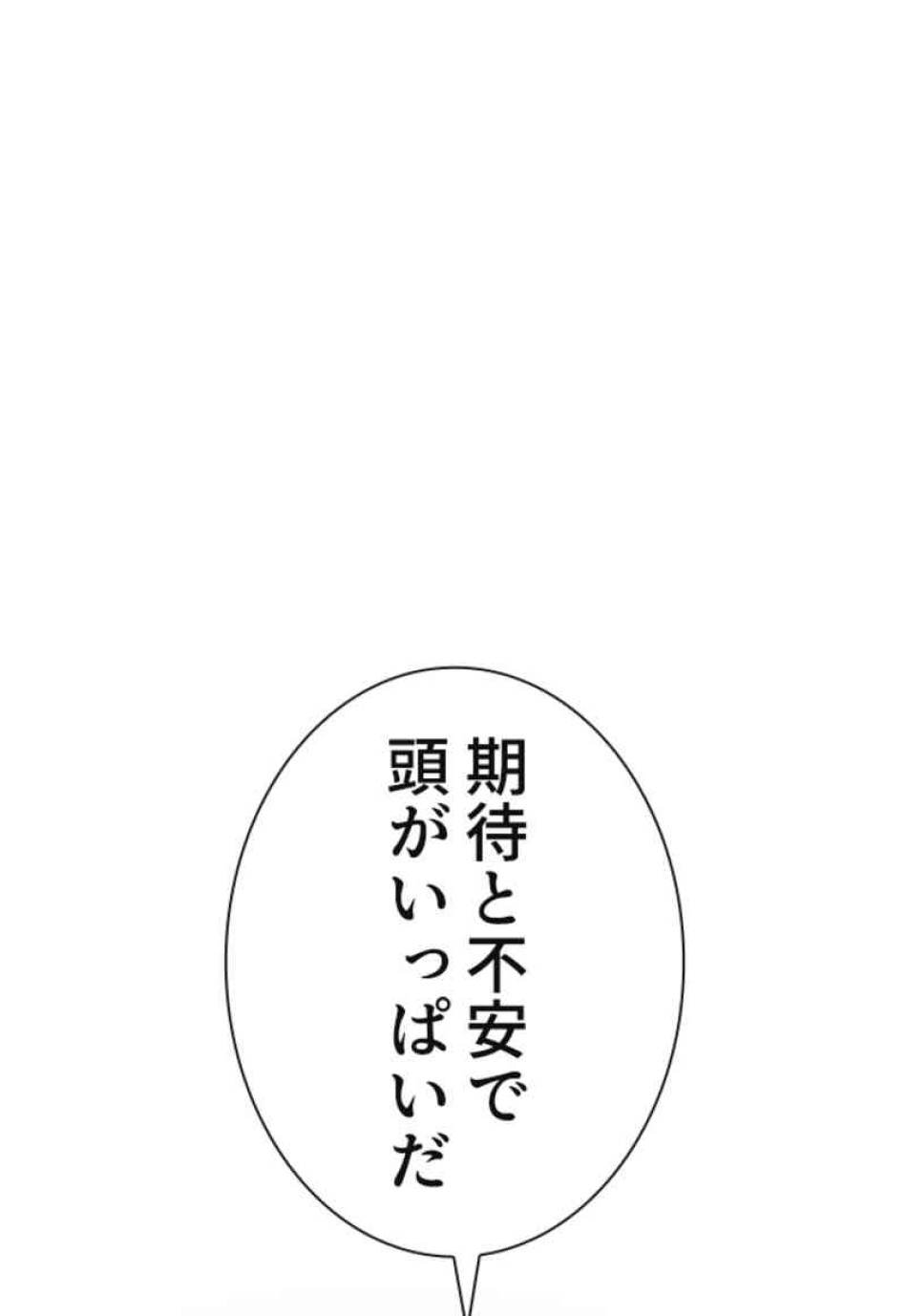 喧嘩独学 第91話 - Page 20