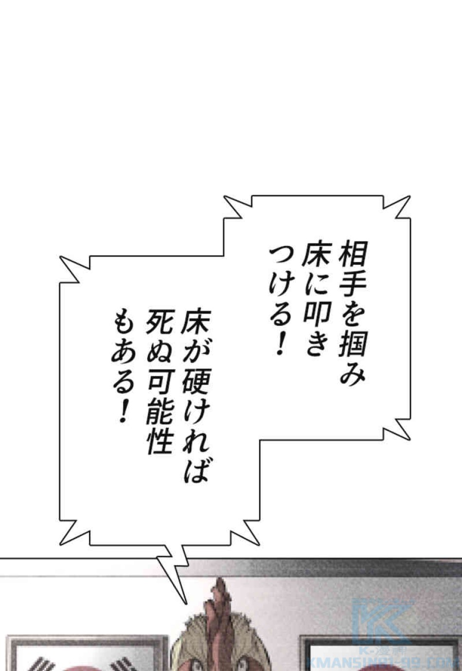 喧嘩独学 第91話 - Page 28