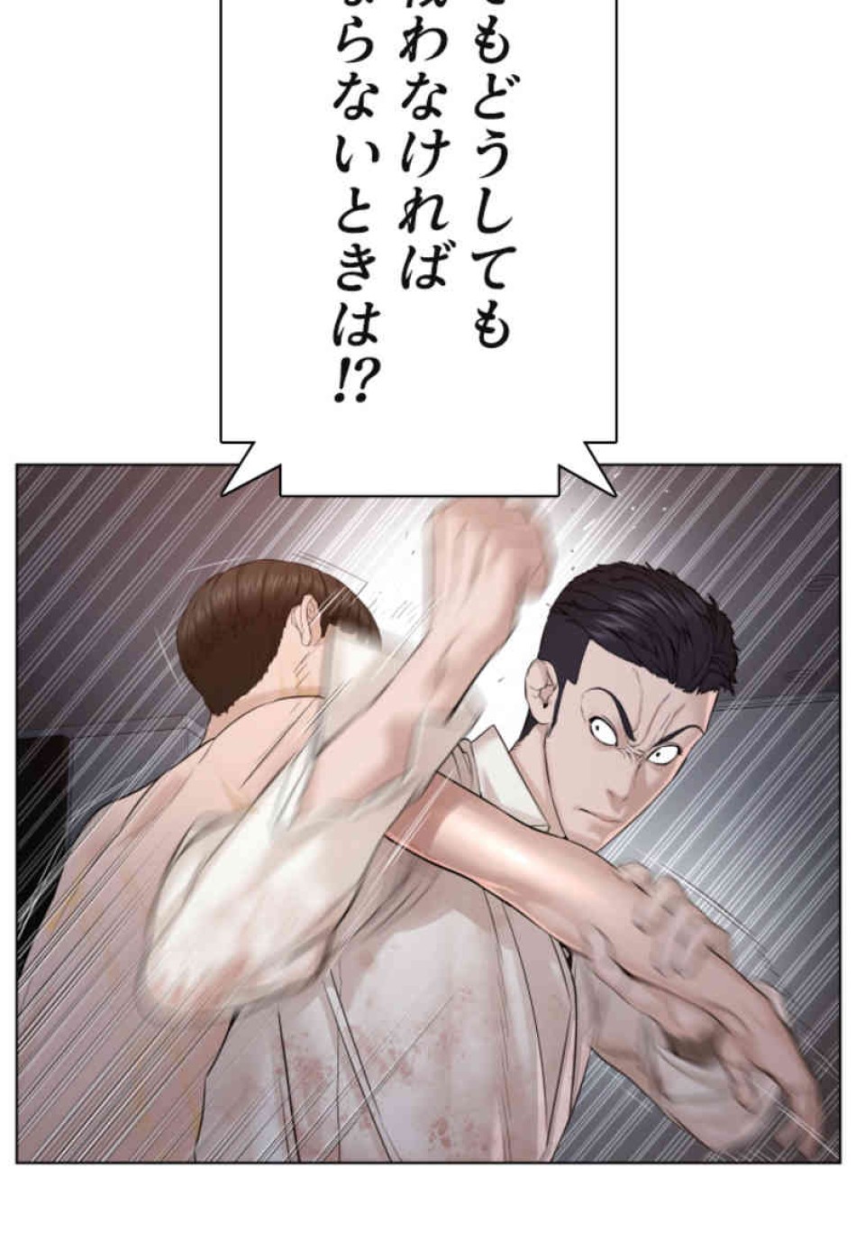 喧嘩独学 第91話 - Page 33