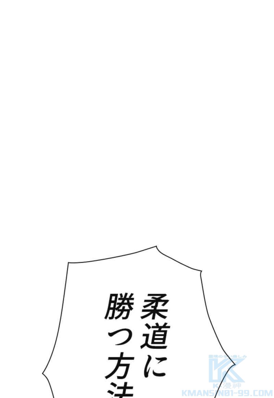 喧嘩独学 第91話 - Page 34