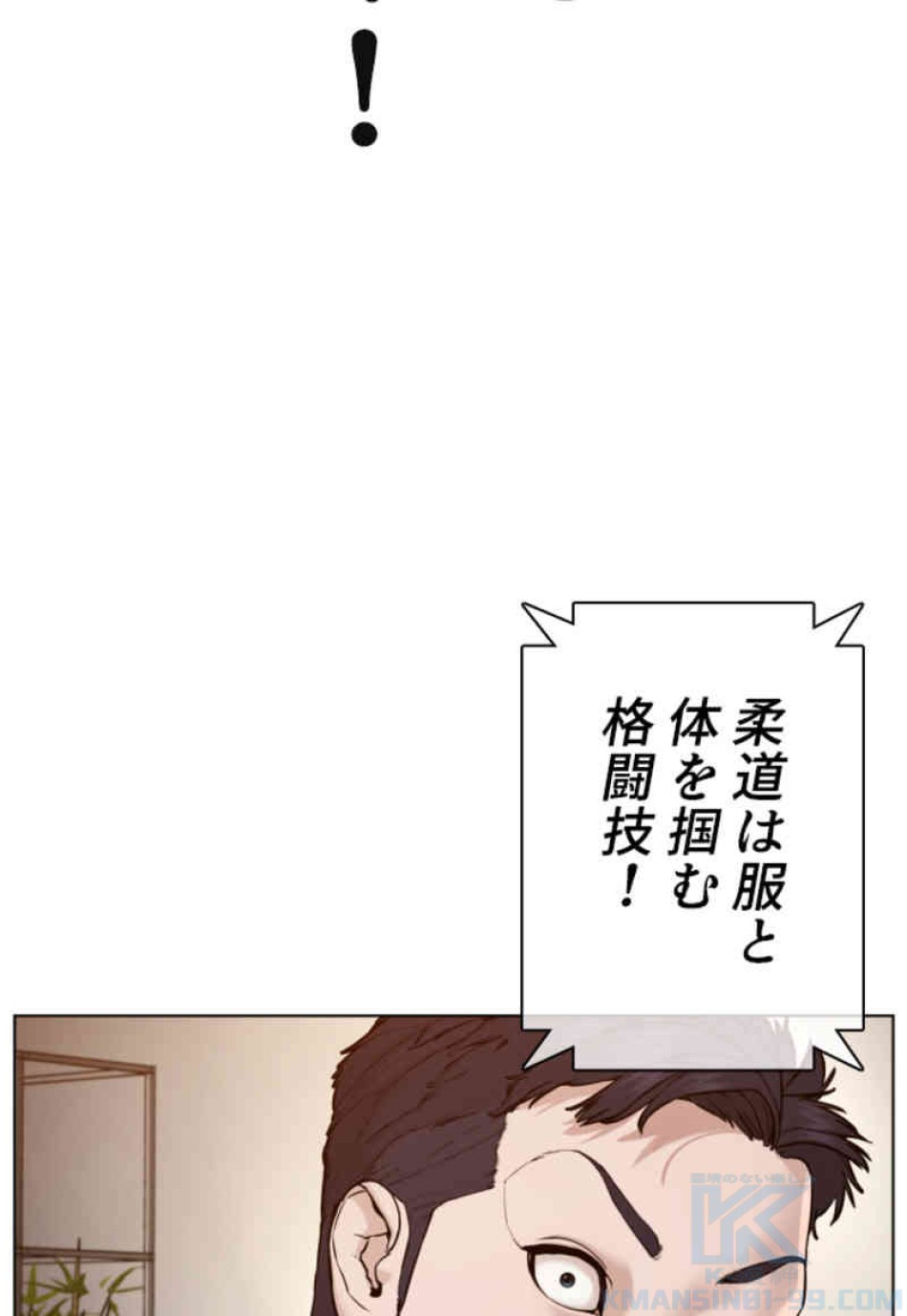 喧嘩独学 第91話 - Page 37
