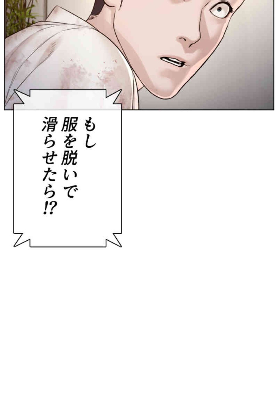 喧嘩独学 第91話 - Page 38