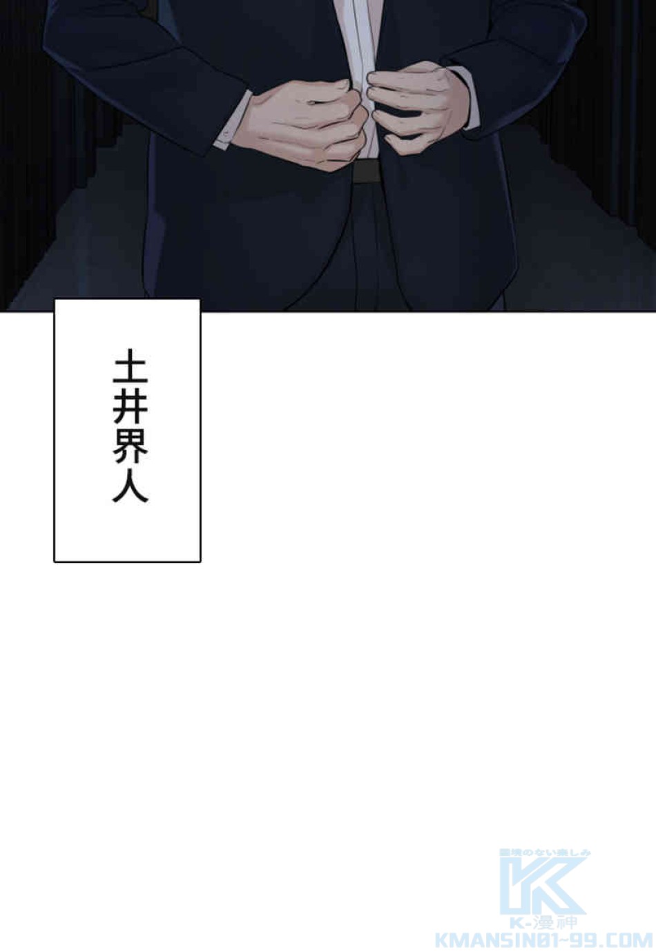 喧嘩独学 第91話 - Page 4
