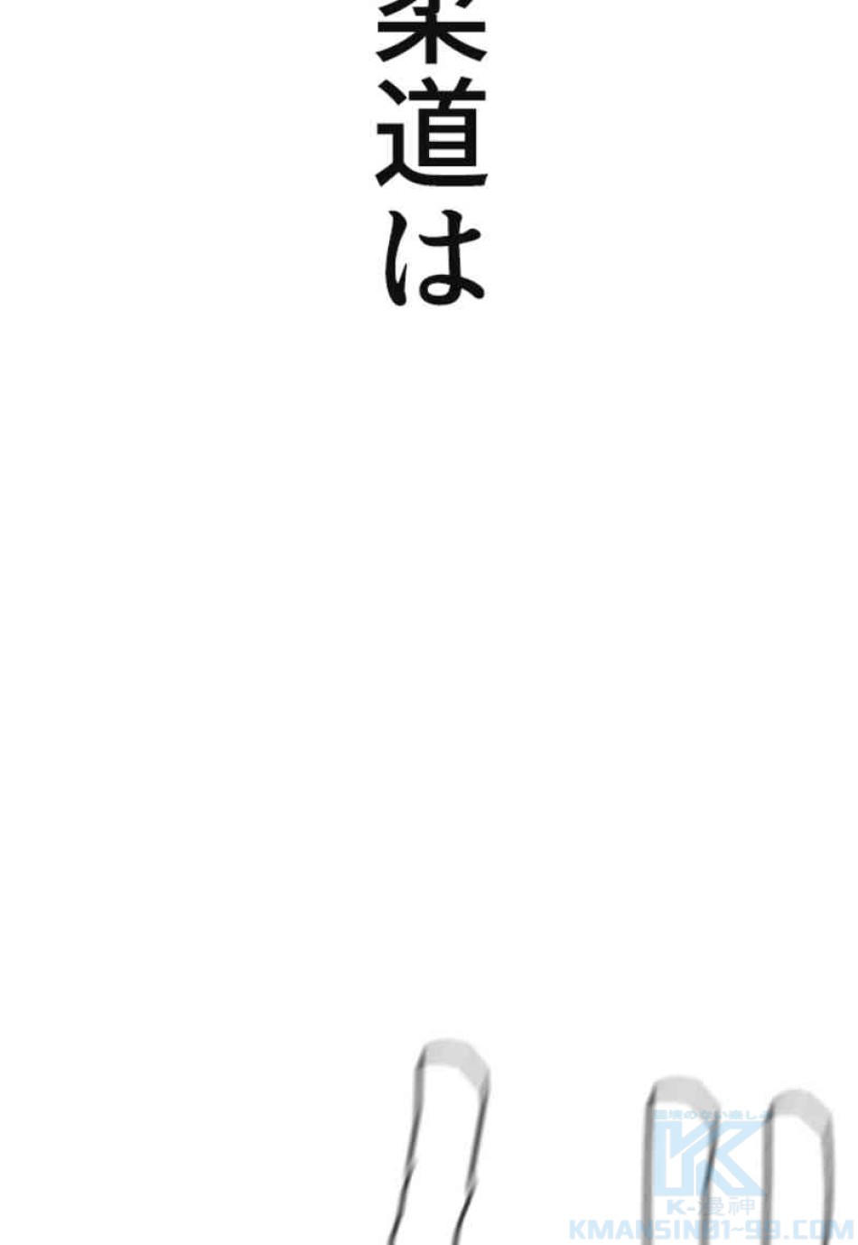 喧嘩独学 第91話 - Page 40