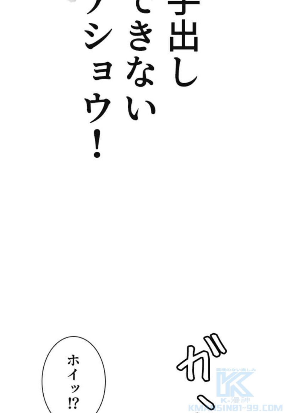 喧嘩独学 第91話 - Page 43