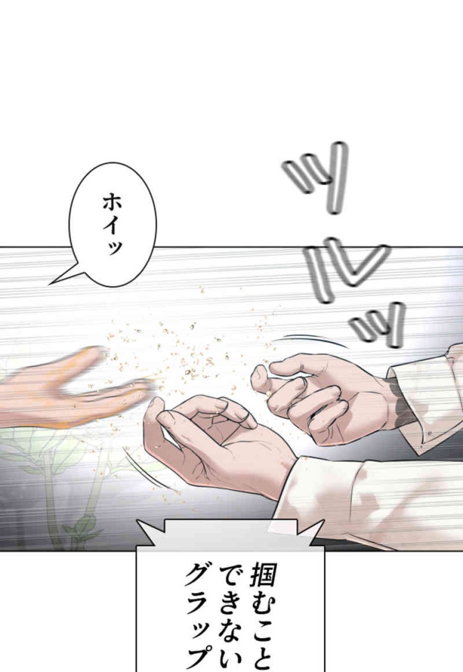 喧嘩独学 第91話 - Page 45
