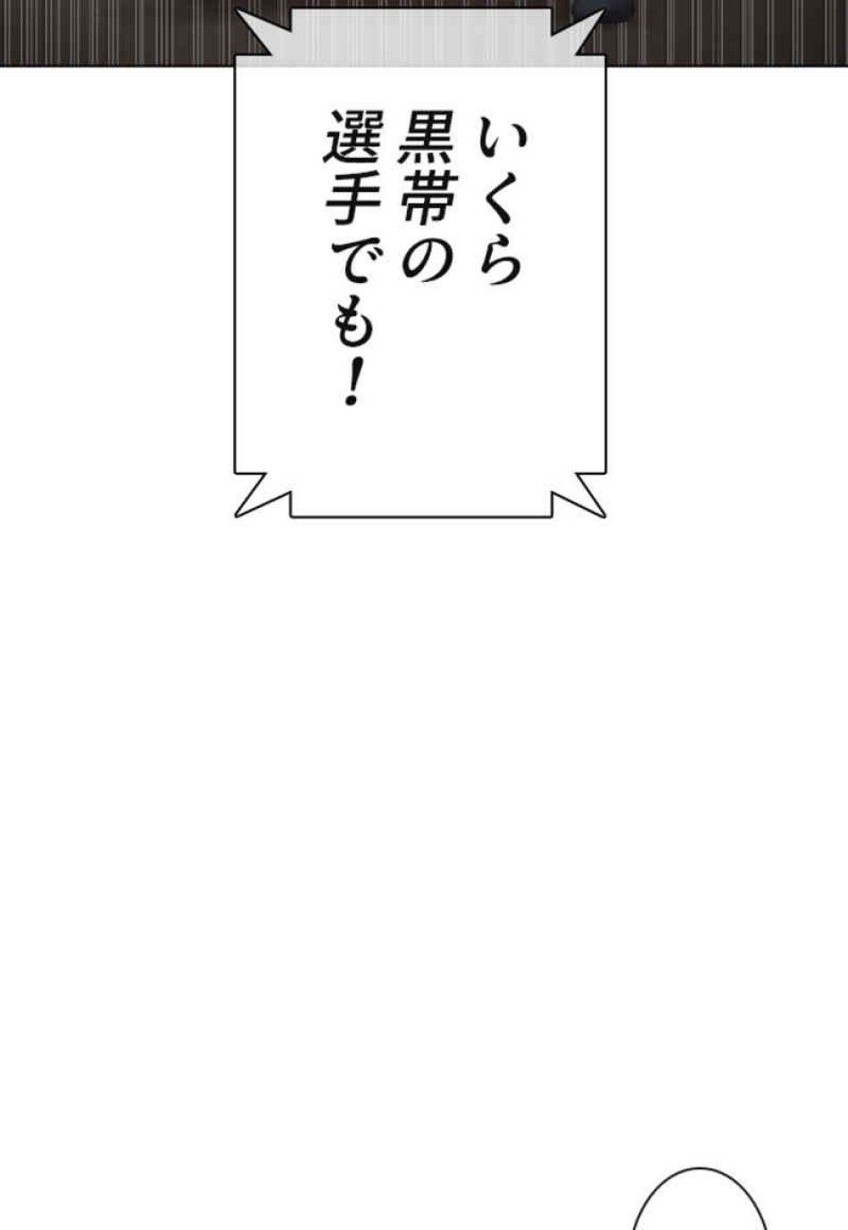 喧嘩独学 第91話 - Page 53