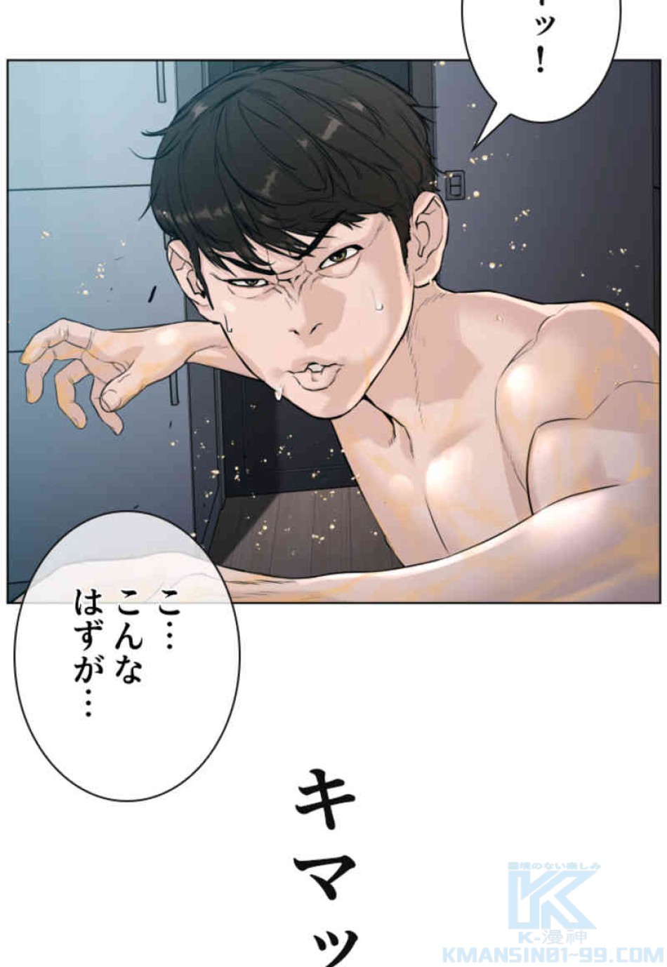 喧嘩独学 第91話 - Page 58