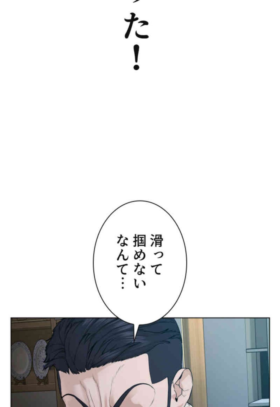 喧嘩独学 第91話 - Page 59