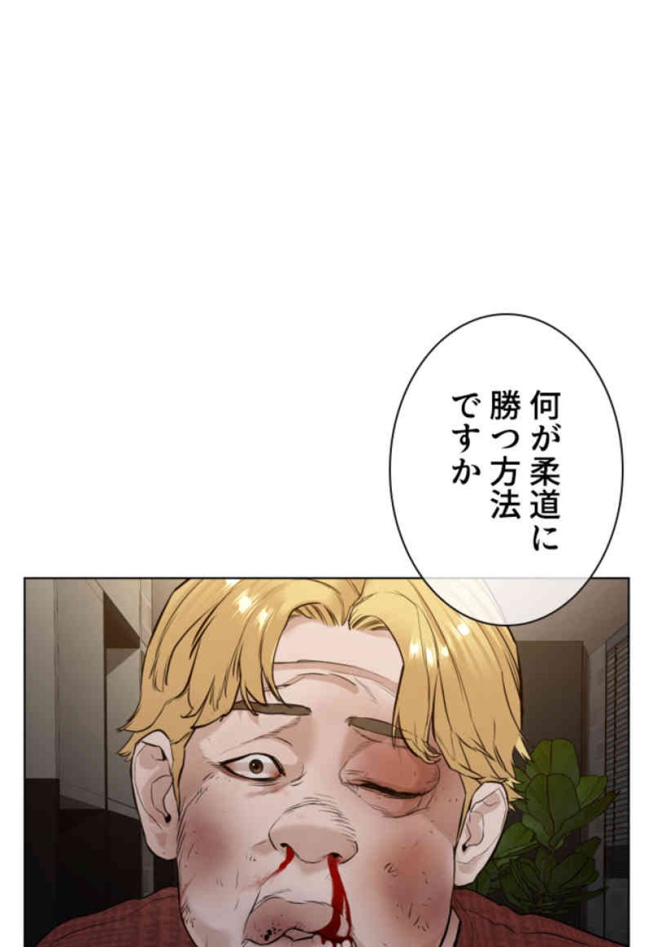 喧嘩独学 第91話 - Page 66
