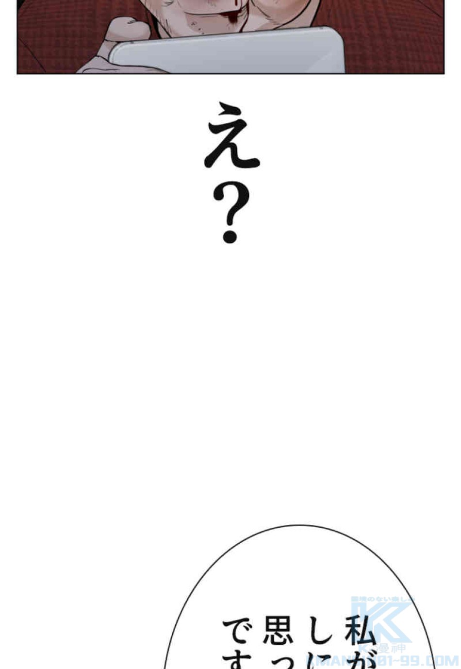 喧嘩独学 第91話 - Page 67