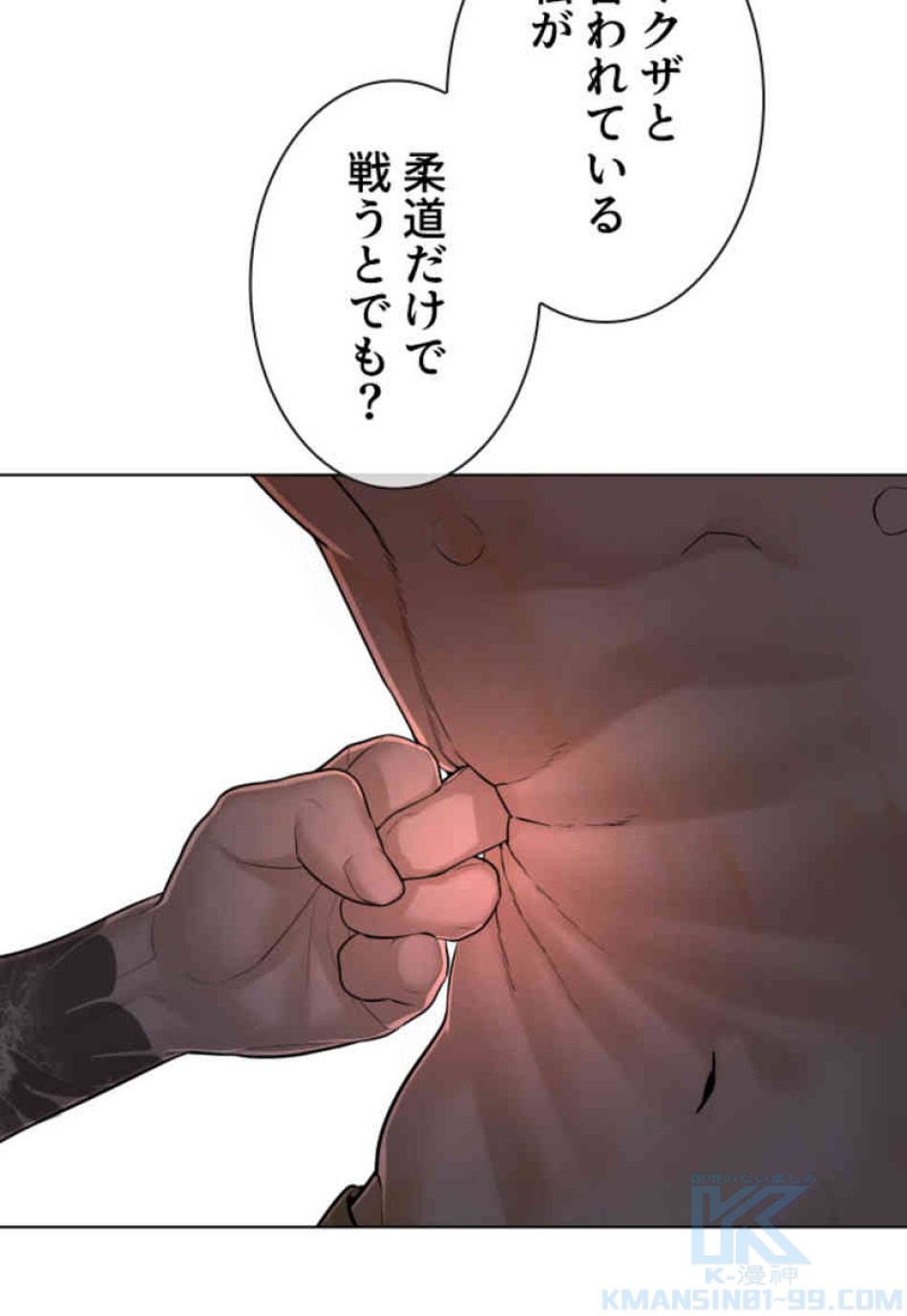 喧嘩独学 第91話 - Page 70