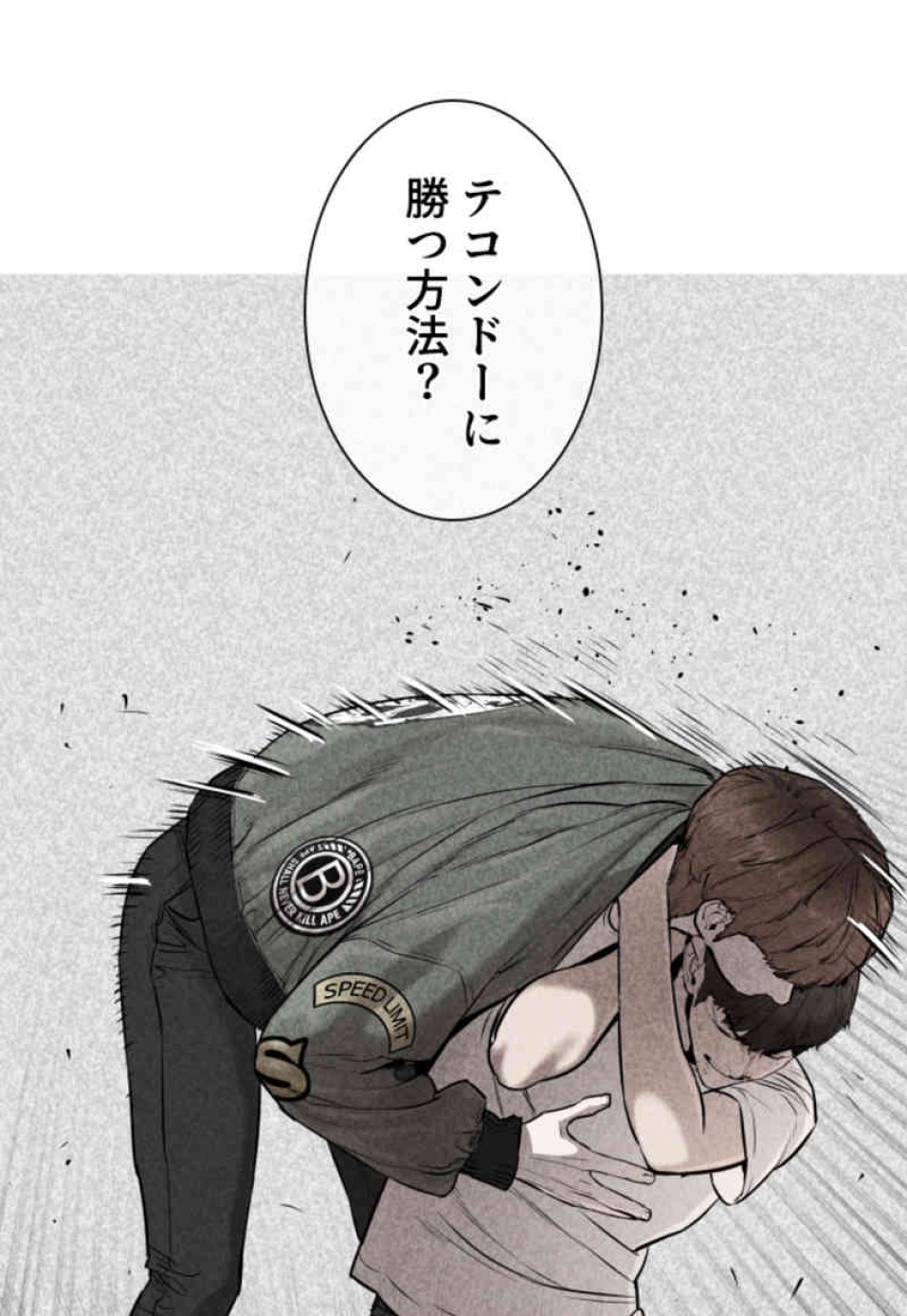 喧嘩独学 第91話 - Page 75