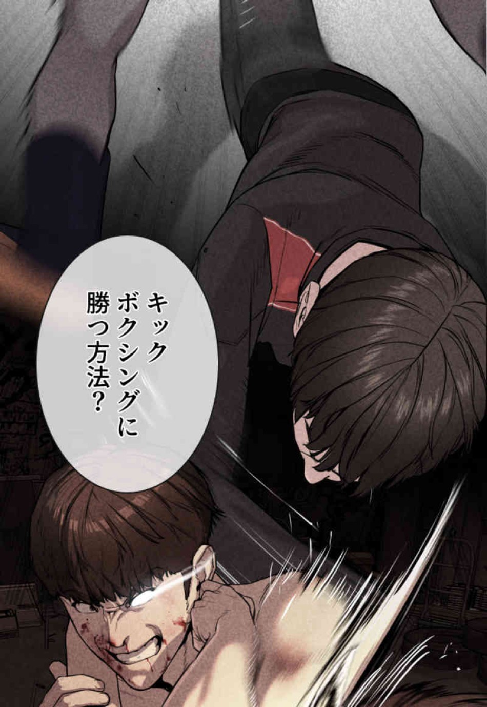 喧嘩独学 第91話 - Page 77