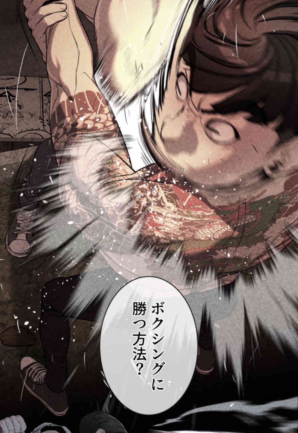 喧嘩独学 第91話 - Page 78