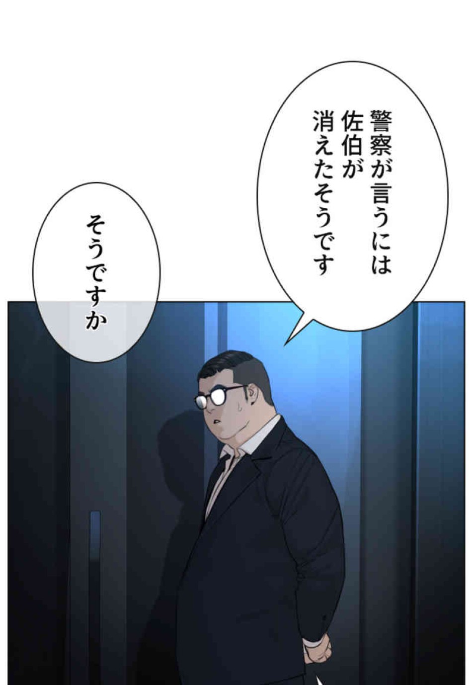 喧嘩独学 第91話 - Page 8