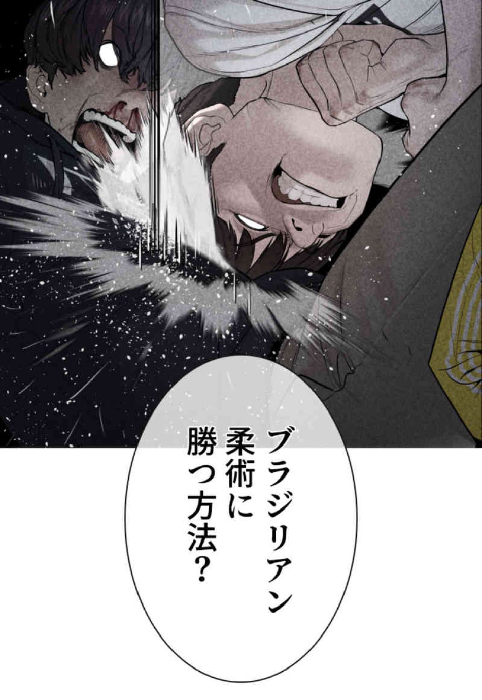 喧嘩独学 第91話 - Page 80