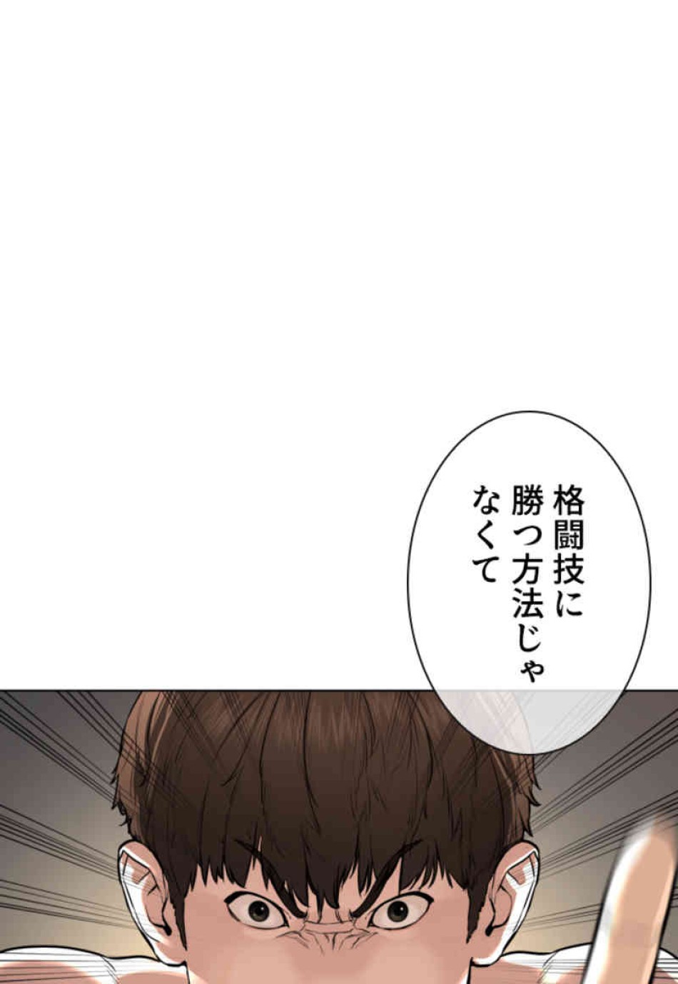 喧嘩独学 第91話 - Page 81