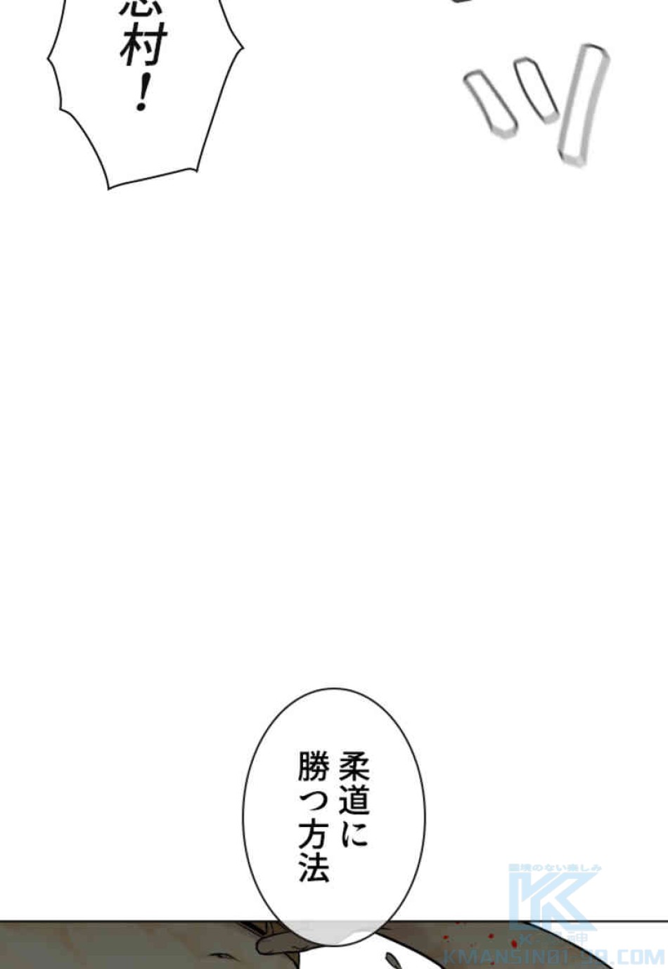 喧嘩独学 第91話 - Page 88