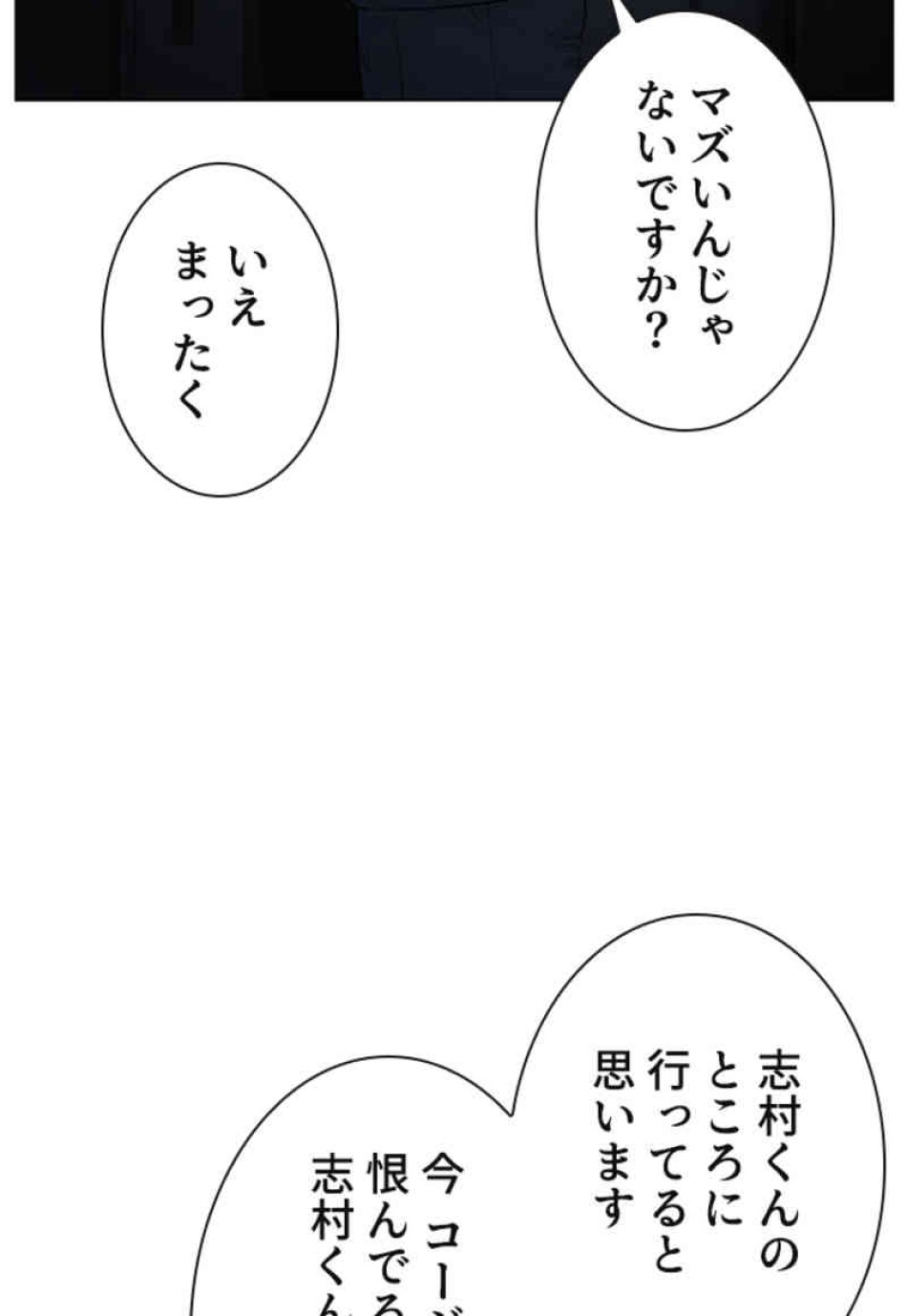 喧嘩独学 第91話 - Page 9