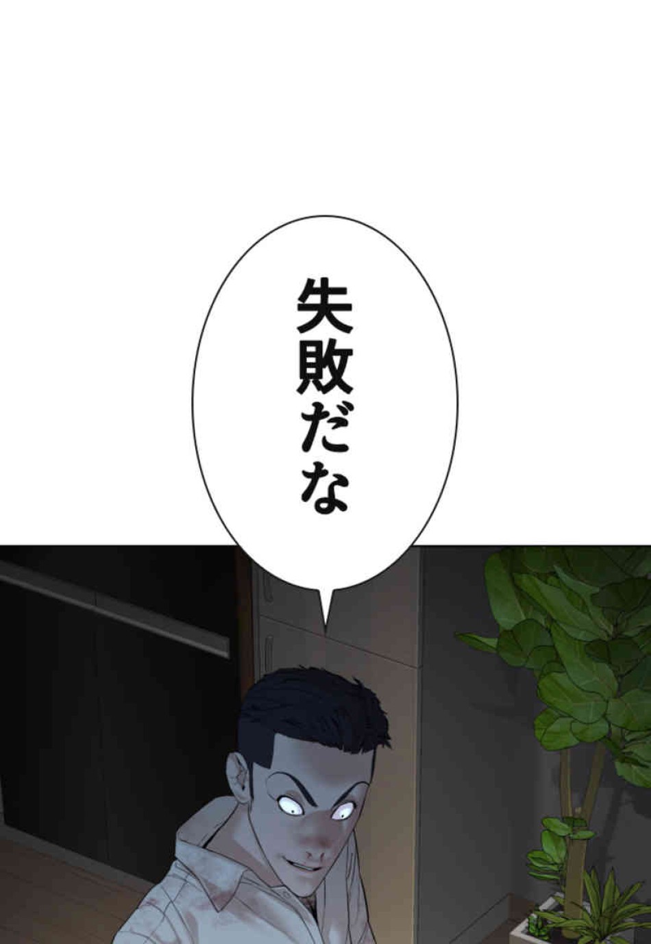 喧嘩独学 第91話 - Page 90