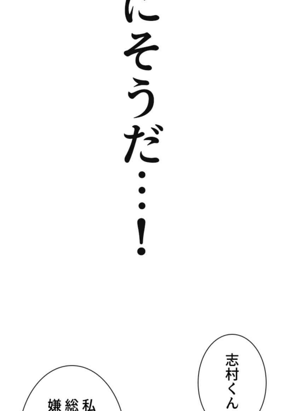 喧嘩独学 第91話 - Page 92