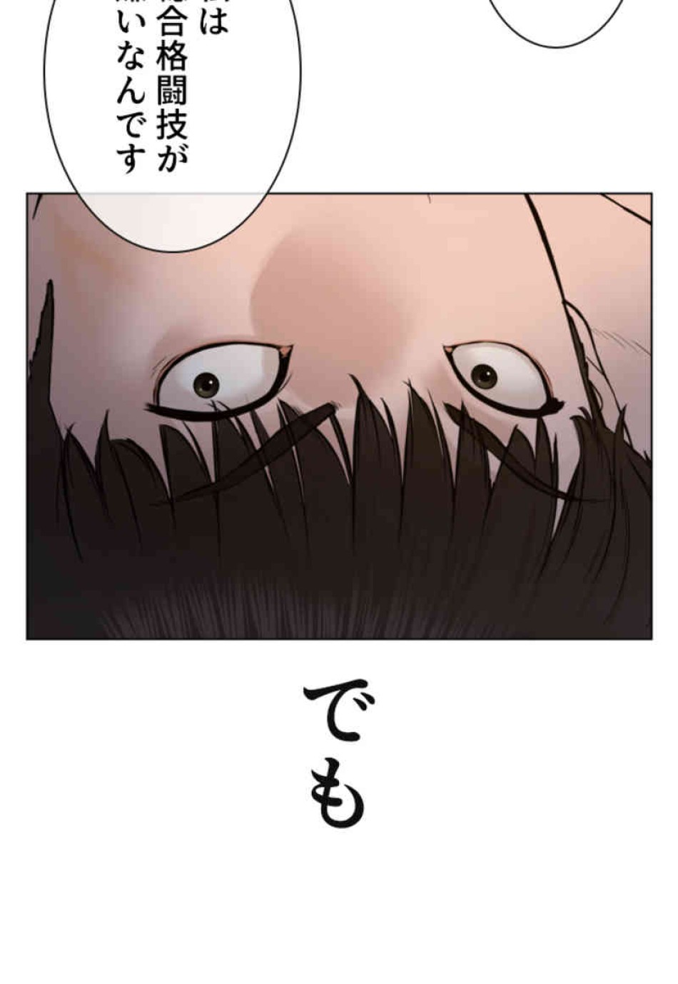 喧嘩独学 第91話 - Page 93