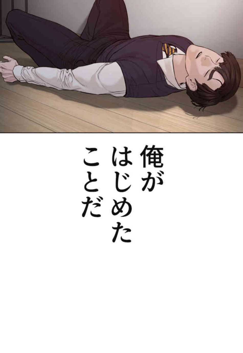 喧嘩独学 第91話 - Page 95