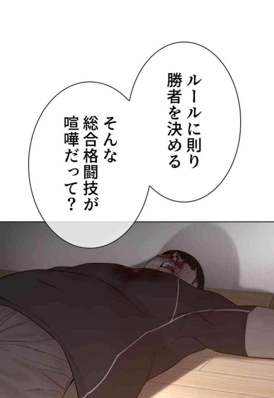喧嘩独学 第91話 - Page 96