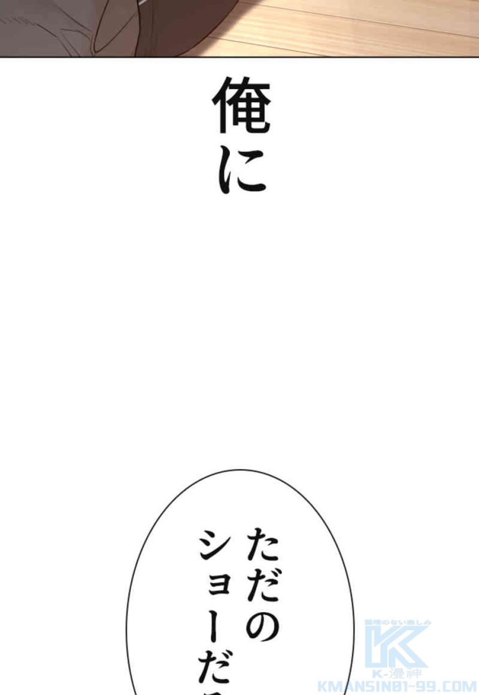 喧嘩独学 第91話 - Page 97