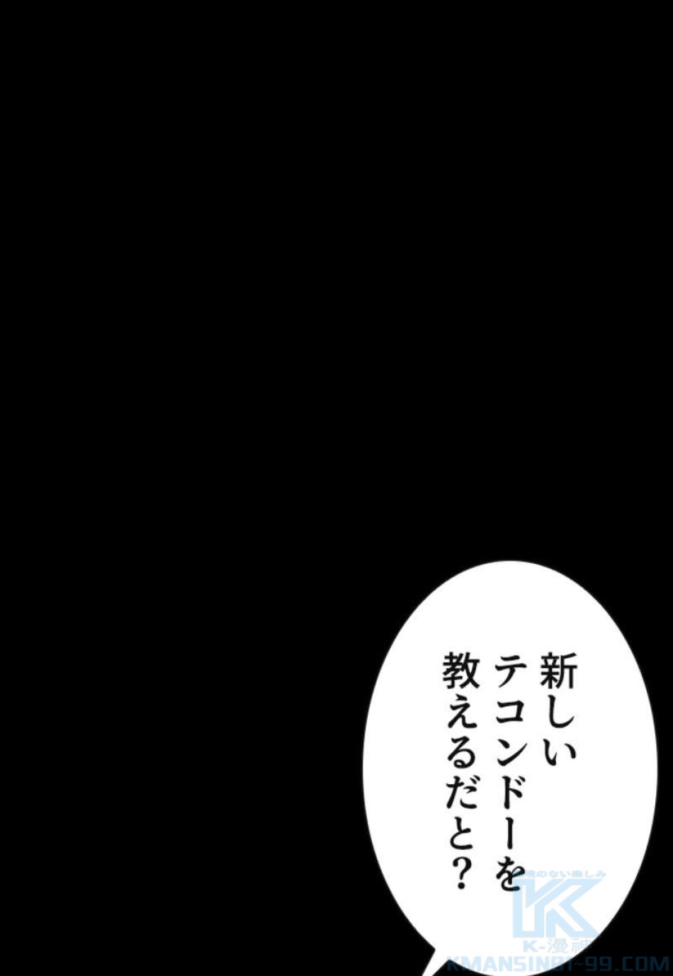 喧嘩独学 第92話 - Page 1