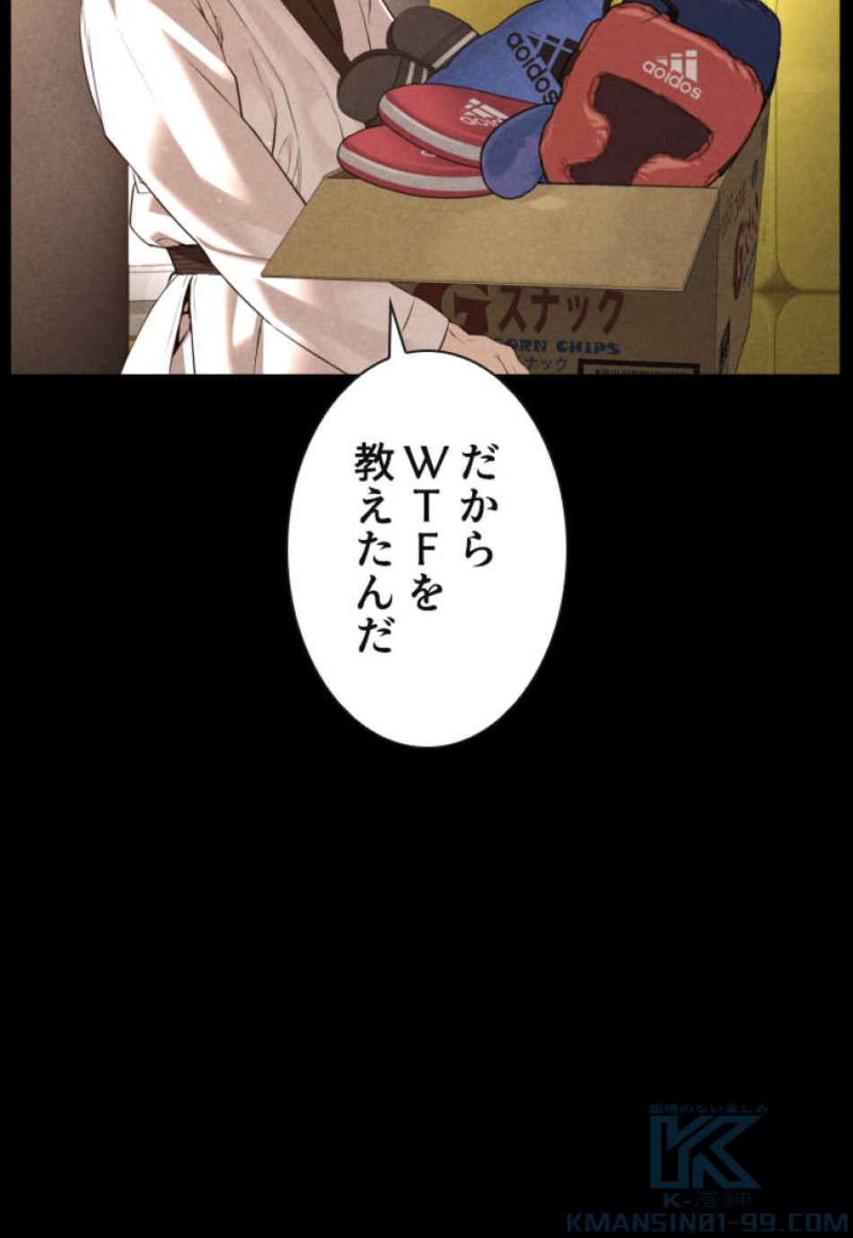 喧嘩独学 第92話 - Page 10
