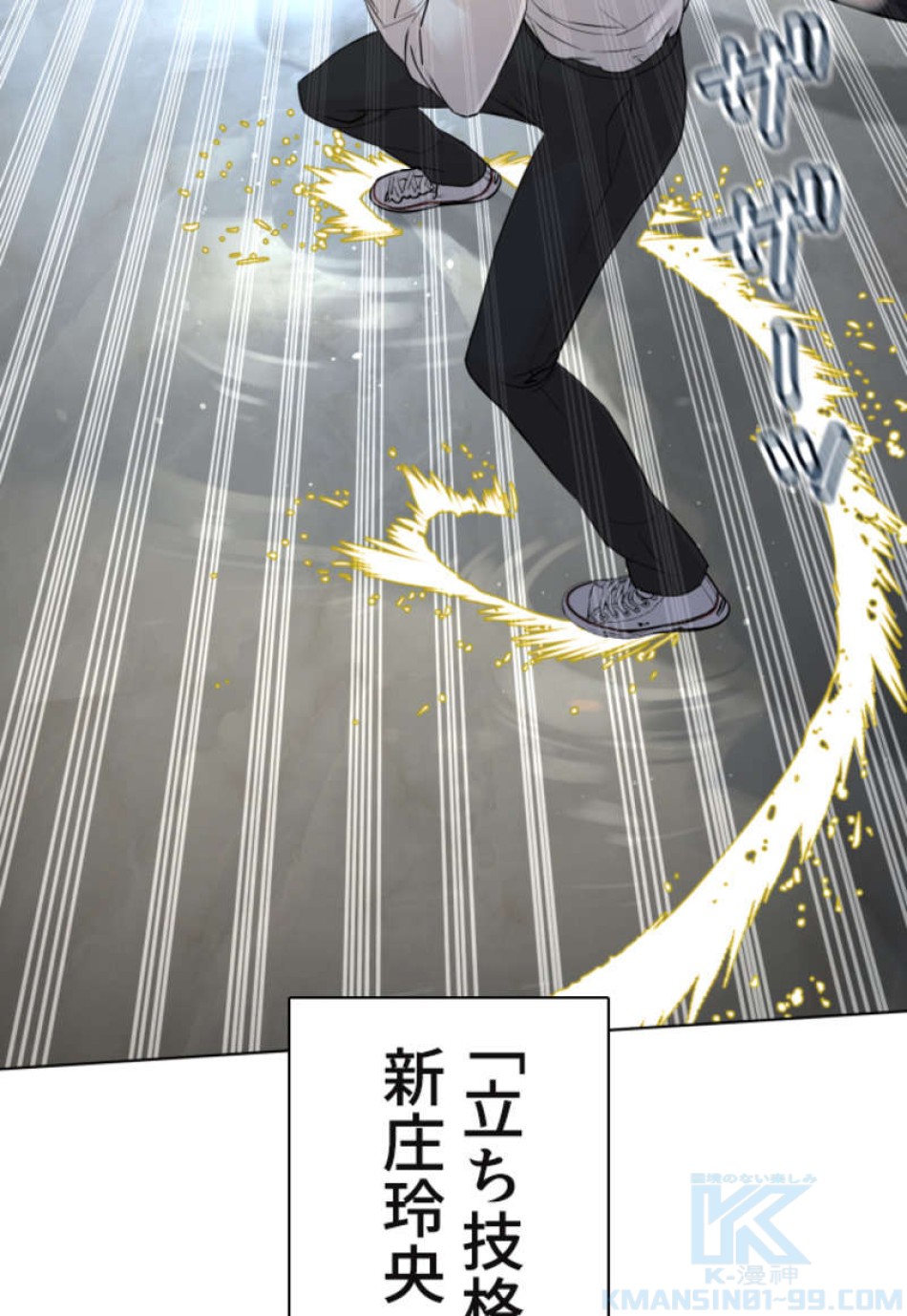 喧嘩独学 第92話 - Page 100