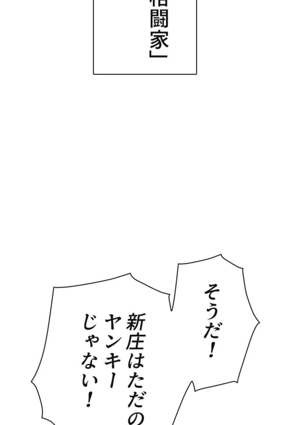 喧嘩独学 第92話 - Page 101