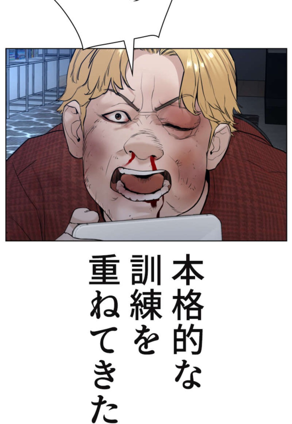 喧嘩独学 第92話 - Page 102
