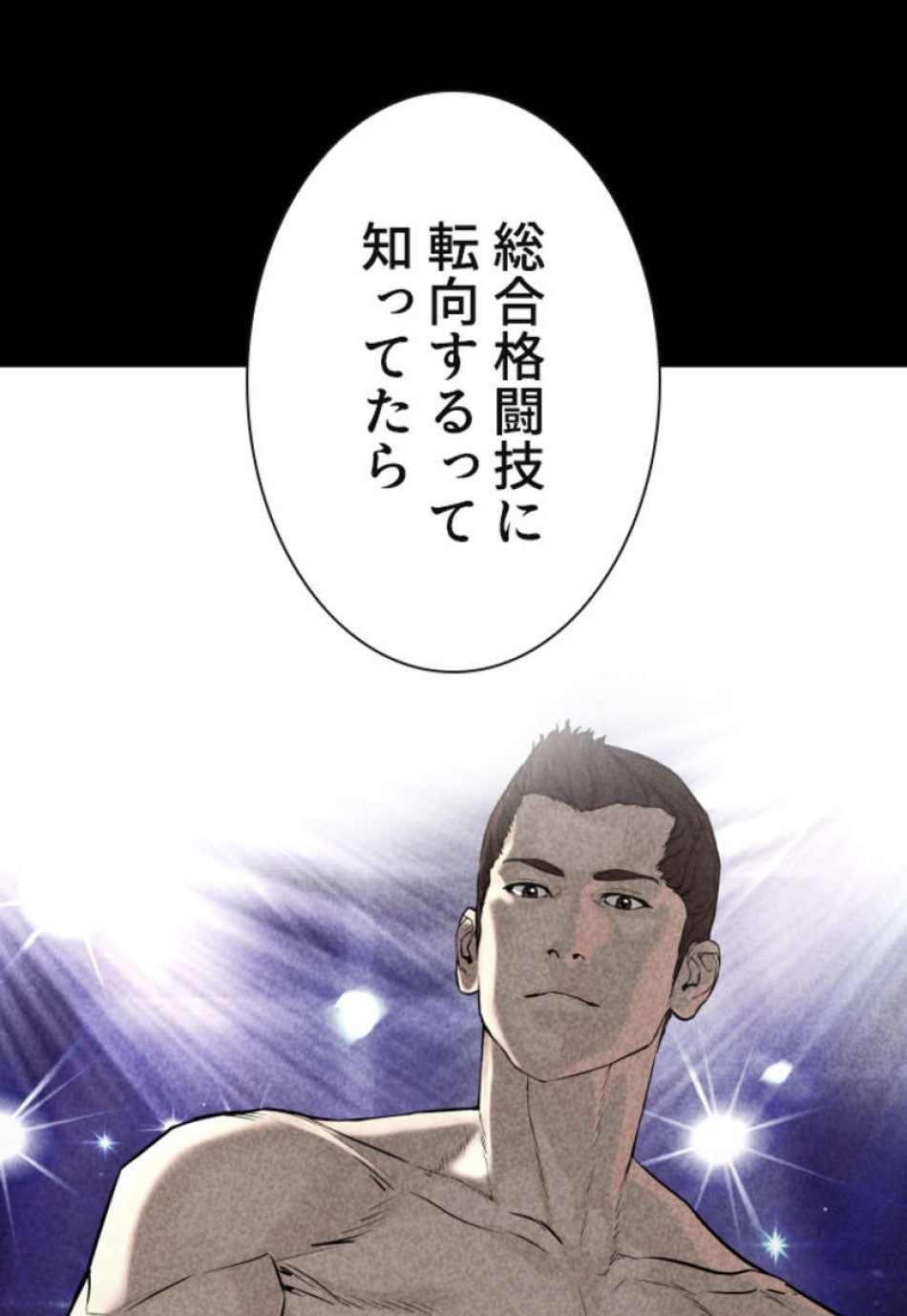 喧嘩独学 第92話 - Page 11