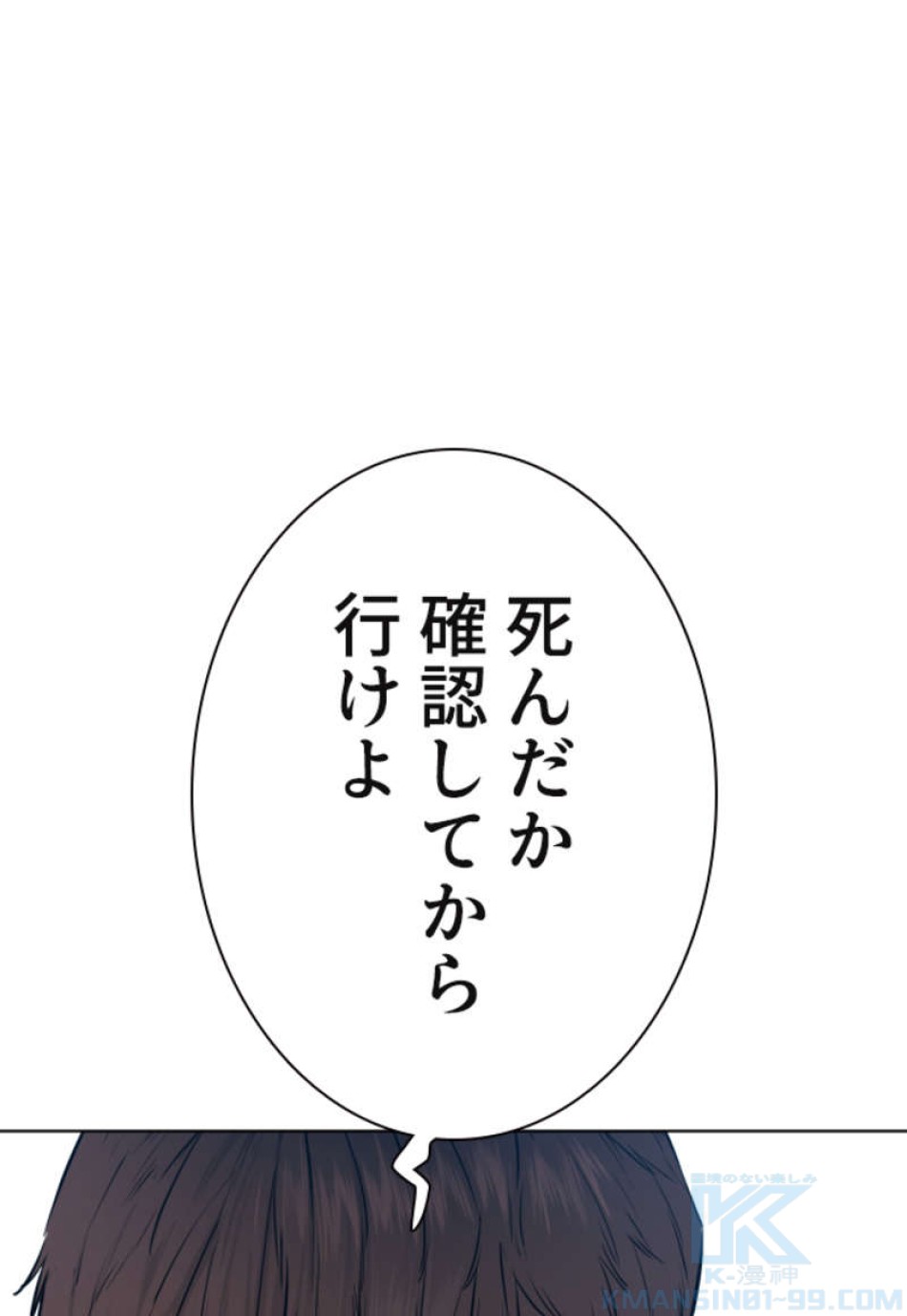喧嘩独学 第92話 - Page 142