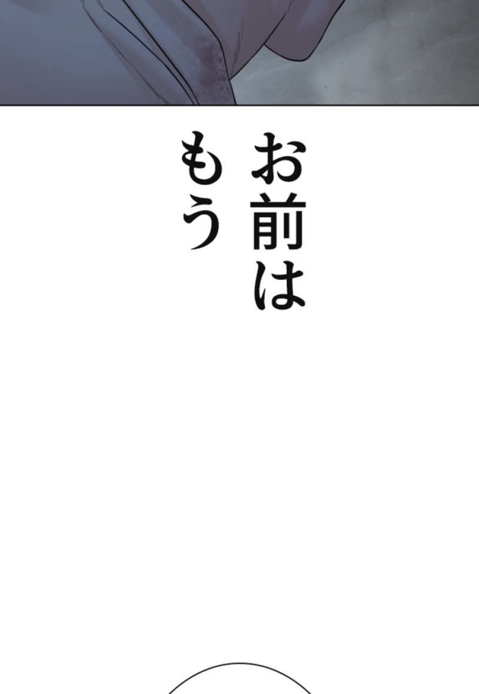 喧嘩独学 第92話 - Page 164