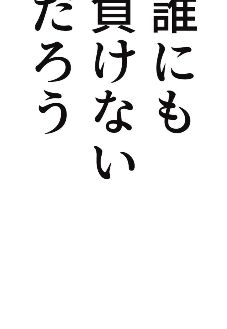 喧嘩独学 第92話 - Page 167