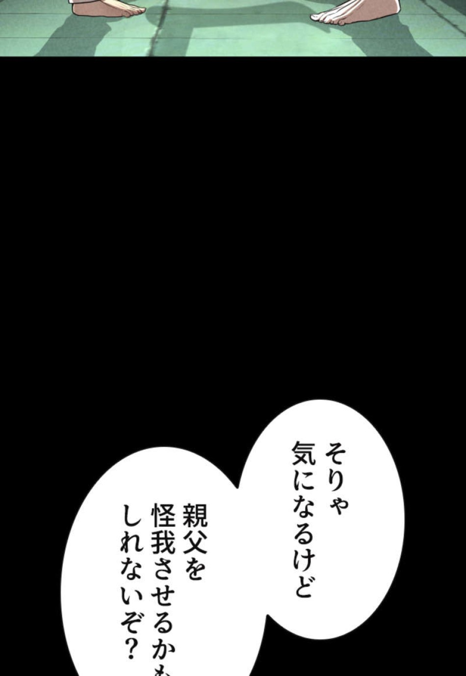 喧嘩独学 第92話 - Page 18