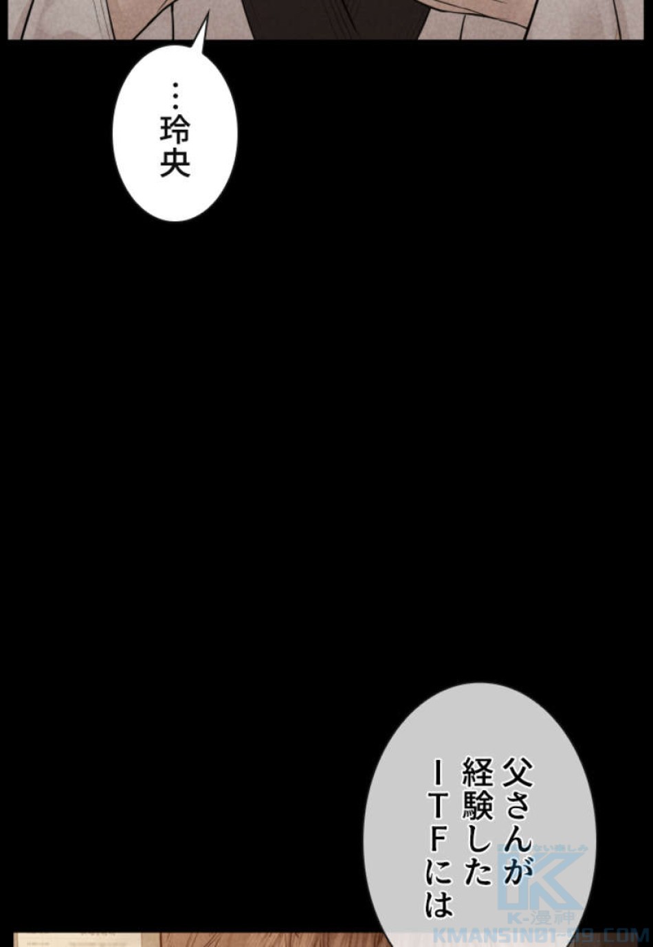 喧嘩独学 第92話 - Page 25
