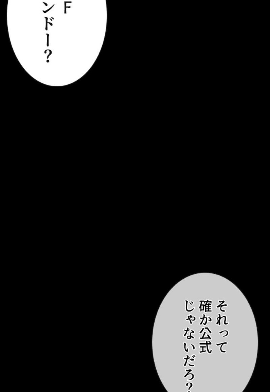 喧嘩独学 第92話 - Page 3
