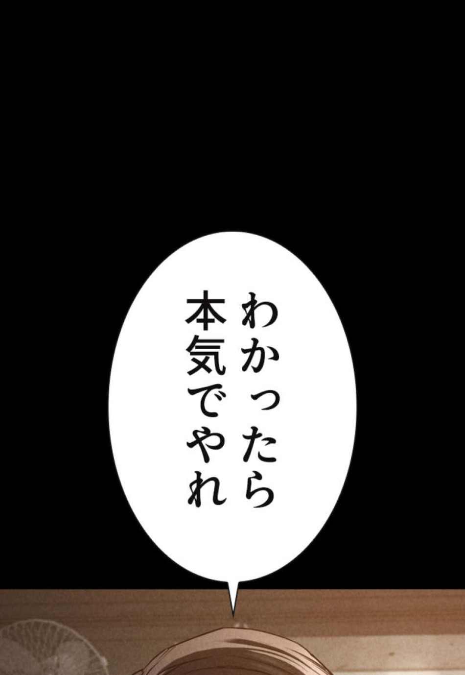 喧嘩独学 第92話 - Page 30