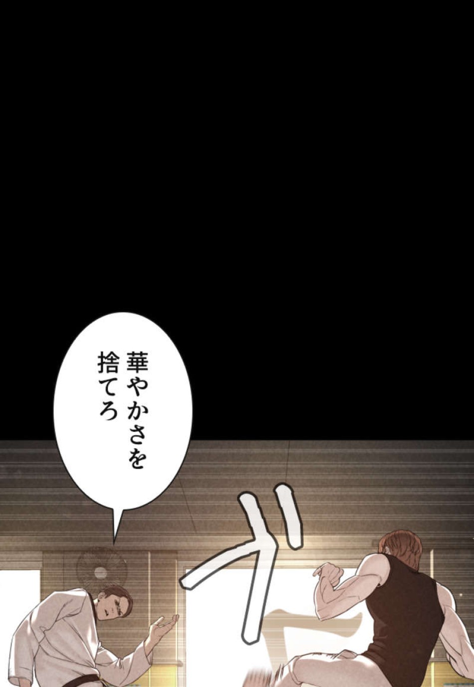 喧嘩独学 第92話 - Page 33