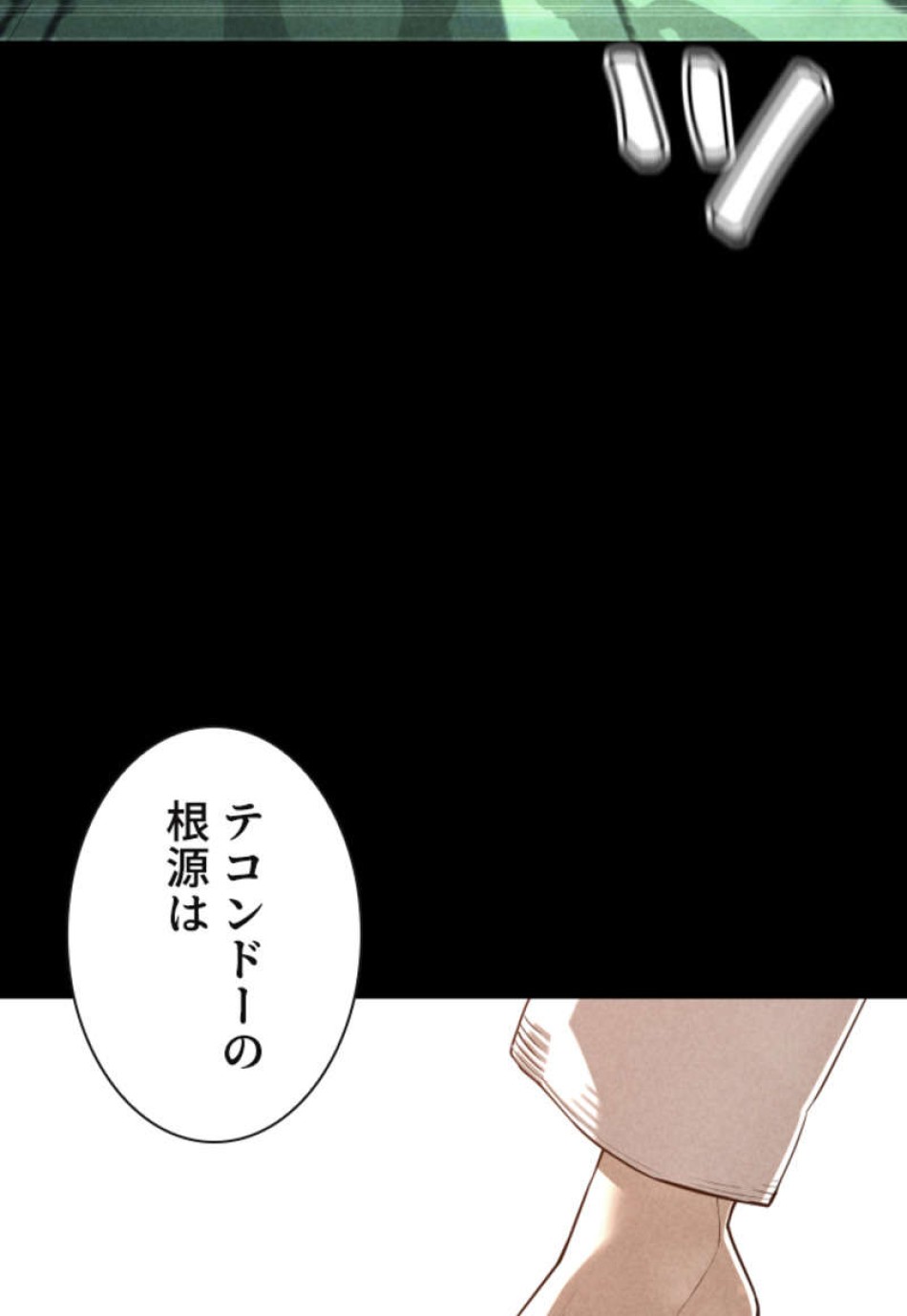 喧嘩独学 第92話 - Page 36