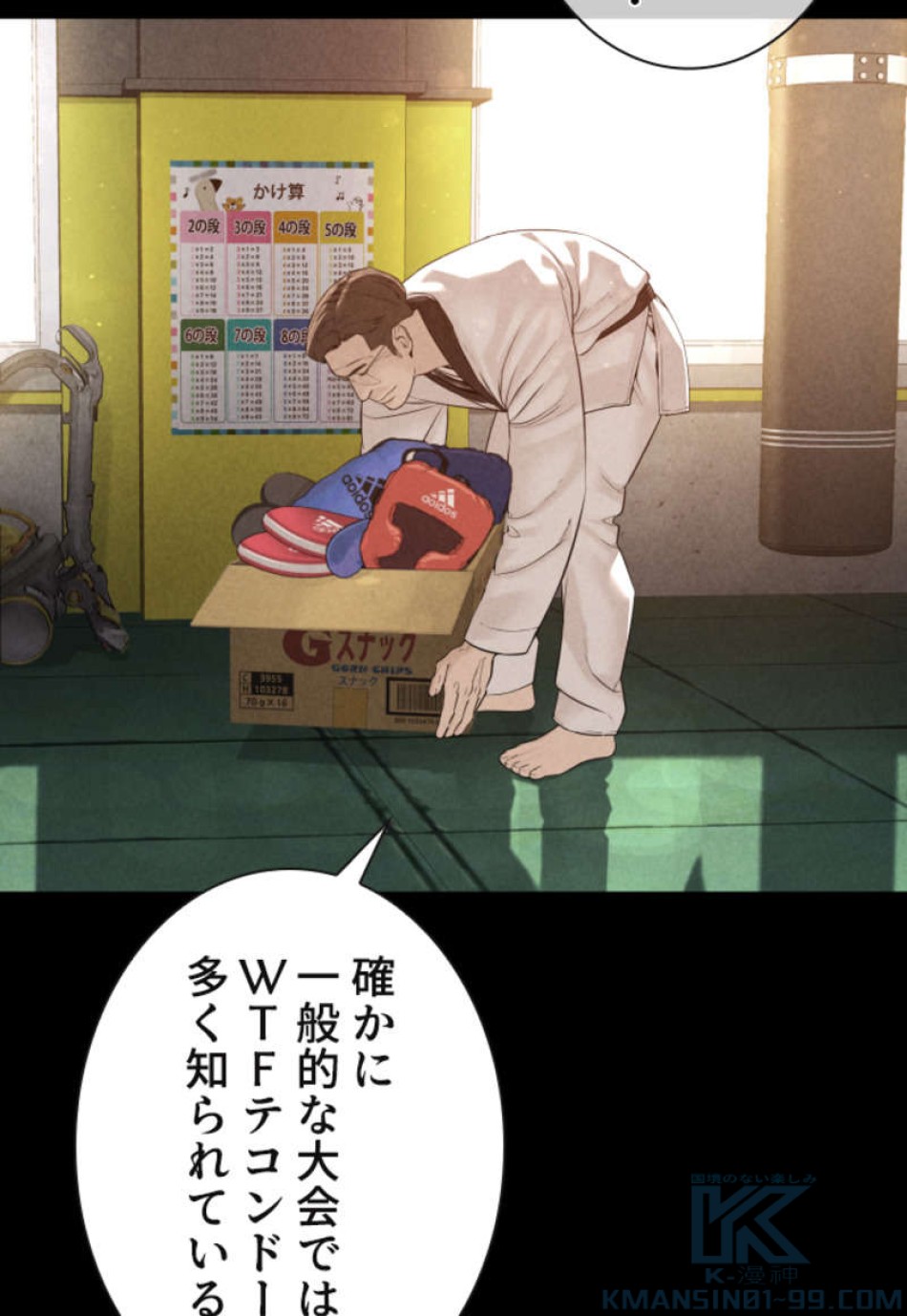 喧嘩独学 第92話 - Page 4
